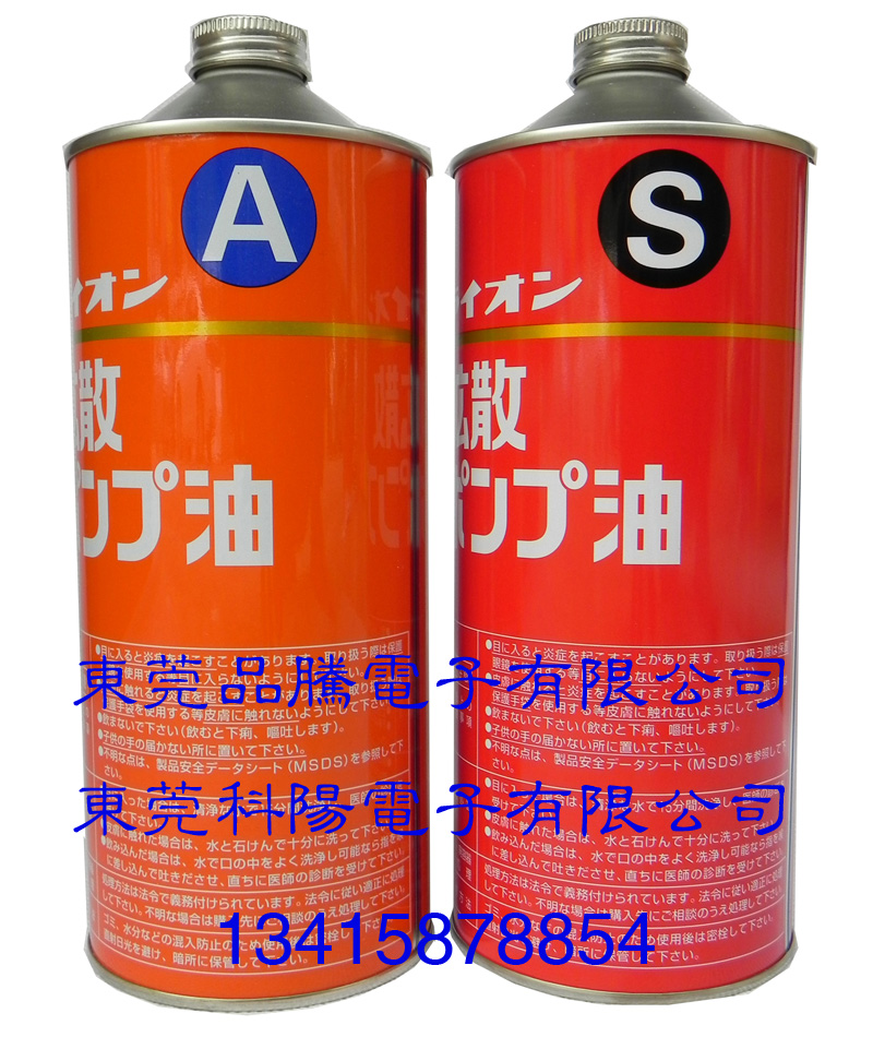 LION S扩散泵油