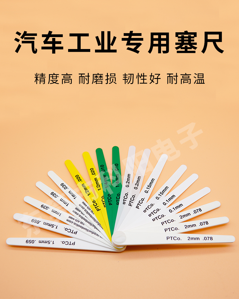 汽车工业塑料塞尺14802