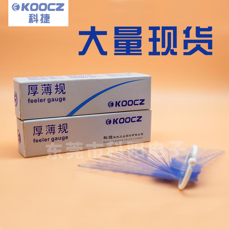 KOOCZ塑胶塞尺00515-18