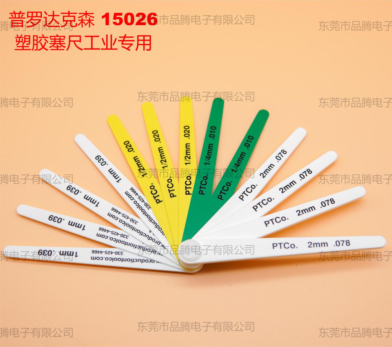 汽车工业专用塑料塞尺美国 15026 production（普罗达克森）