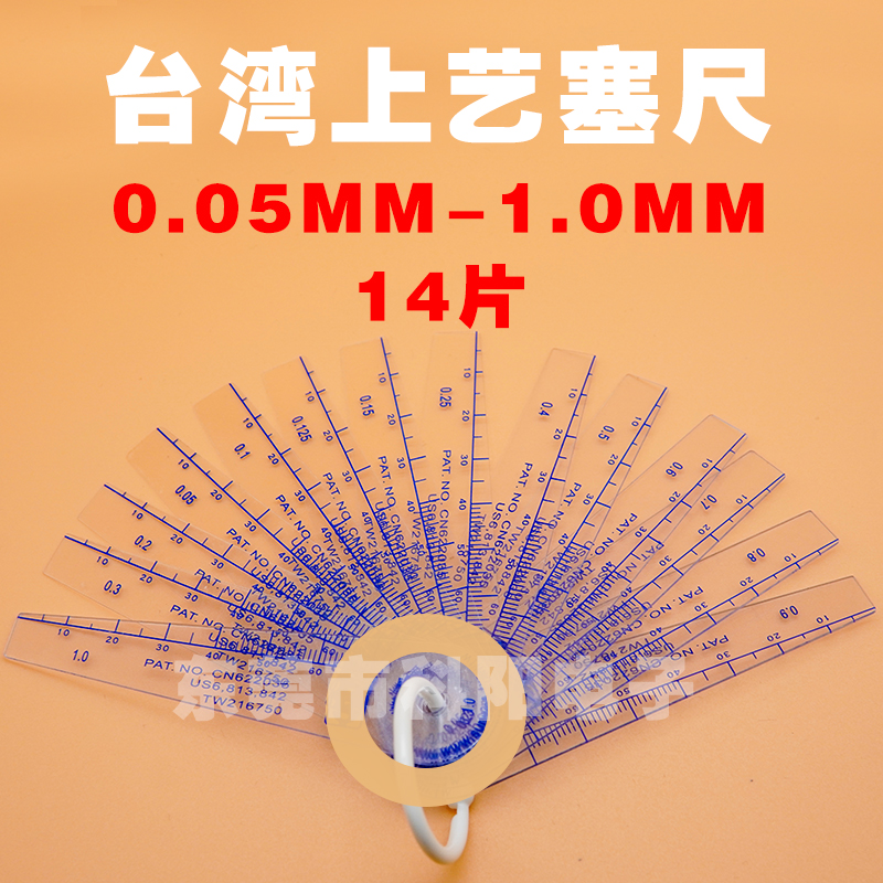 上艺塑胶塞尺0.05-1.5