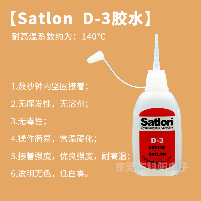 Satlon D-3温升胶